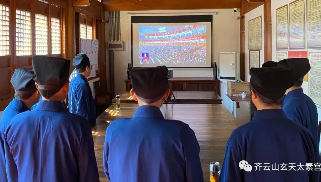 齐云山玄天太素宫|齐云山道教协会组织收看党的二十大开幕会