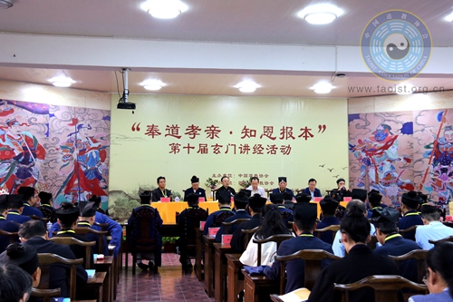 奉道孝亲 知恩报本——中国道教协会第十届玄门讲经活动在青城山拉开序幕