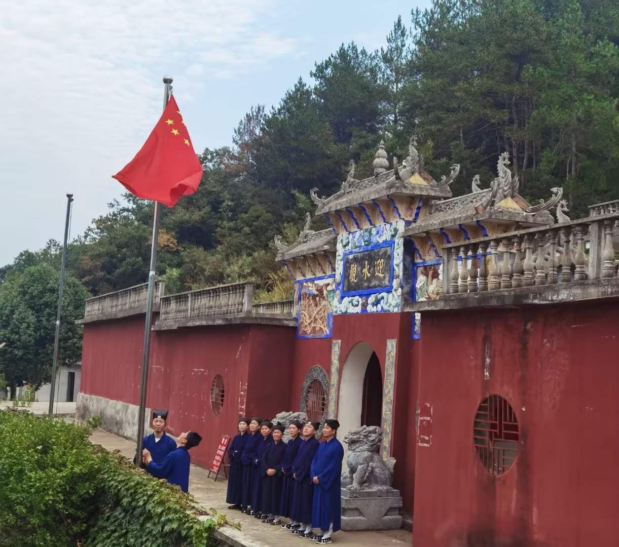 九龙山迎水观