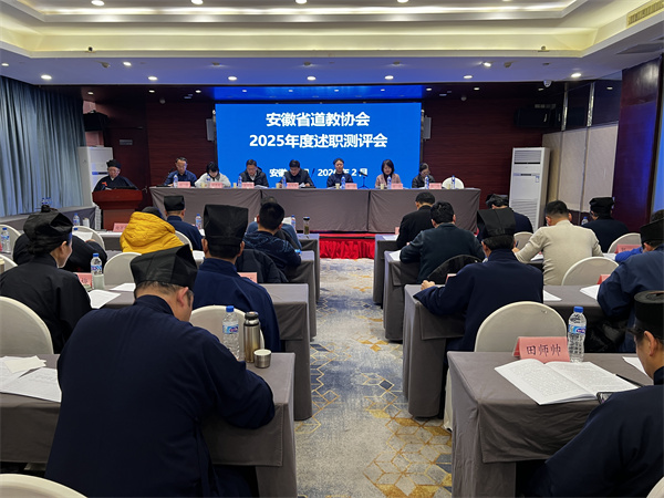 省道协召开五届五次常务理事会议暨2025年度述职测评会议